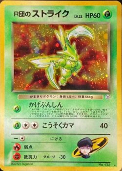 Rockets Scyther (#123) R団のストライク JP — R団のストライク — JP — G1 123