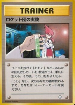 Rockets Secret Experiment (#120) ロケット団の実験 JP — ロケット団の実験 — JP — G2 120