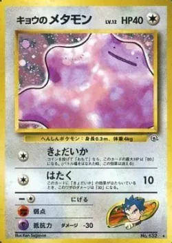 Kogas Ditto (#132) キョウのメタモン JP — キョウのメタモン — JP — G2 132