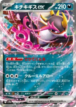 Fezandipiti Ex 104 (#104) JP — Terrestial Festival ex — JP — SV8A 104