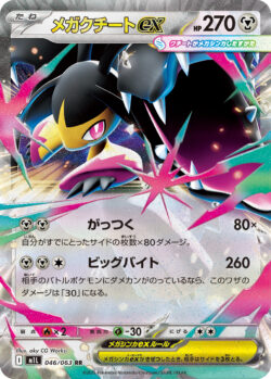 Mega Mawile Ex (#46) JP — Mega Brave — JP — M1L 46